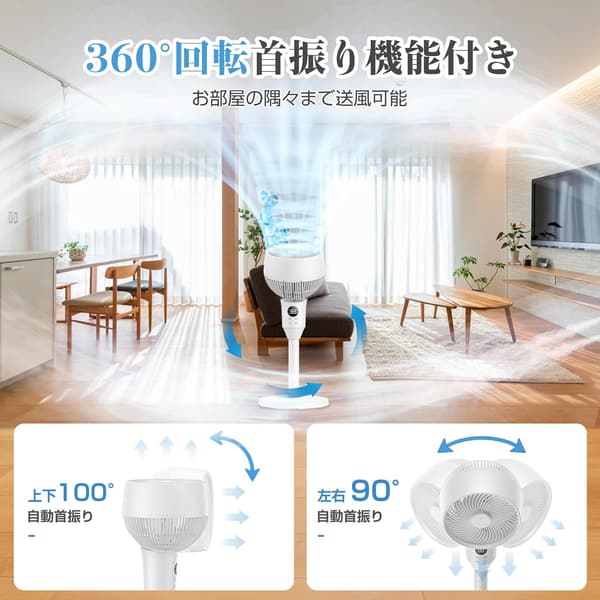 静音リモコン付きサーキュレーター扇風機【省エネ・自動首振り・風量6段階調節】
