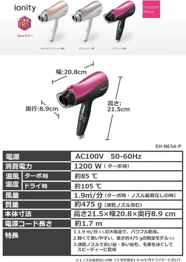 パナソニック イオニティ ヘアドライヤー ピンク