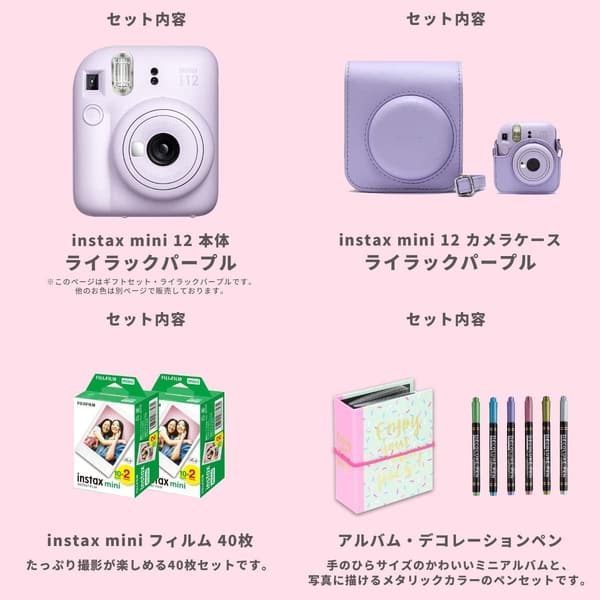 【ギフトBOXセットB】富士フイルム チェキ instax mini 12 ライラックパープル 本体・ケース・フィルム40枚・ミニアルバム・デコペン付き