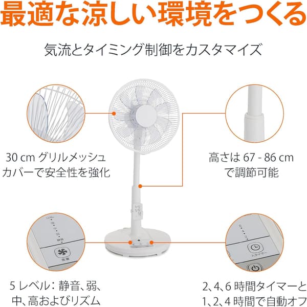 静音DCモーターリビング扇風機 9枚羽根 リモコン付 ホワイト 30cm