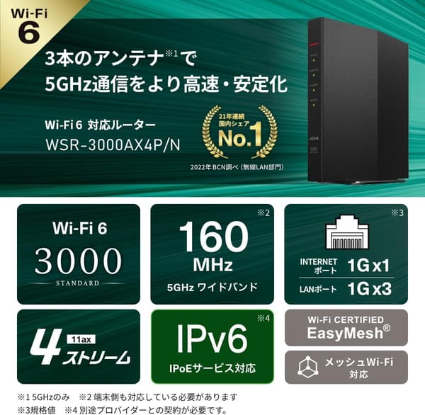 Wi-Fi 6対応 バッファロー 無線LANルーター AX3000 ブラック【iPhone/Nintendo Switch/PS5対応】
