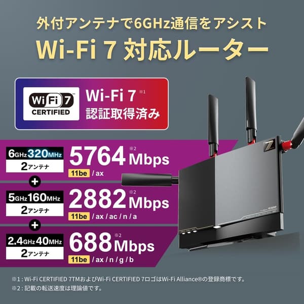 Wi-Fi 7対応バッファロー トライバンド無線LANルーター 10Gbps 有線接続対応