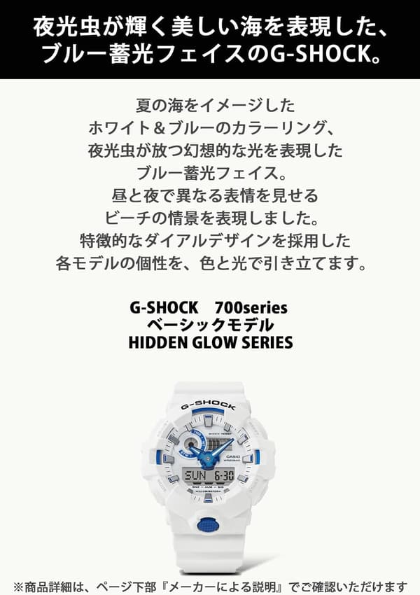 ホワイト メンズ 腕時計 G-SHOCK HIDDEN GLOW GA-700HDS-7AJF【国内正規品】