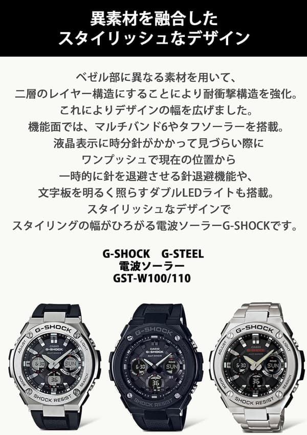 メンズ電波ソーラー腕時計 G-STEEL GST-W110D-1A9JF シルバー【国内正規品】