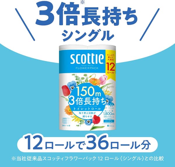 スコッティフラワーパック シングル12ロール 3倍長持ち