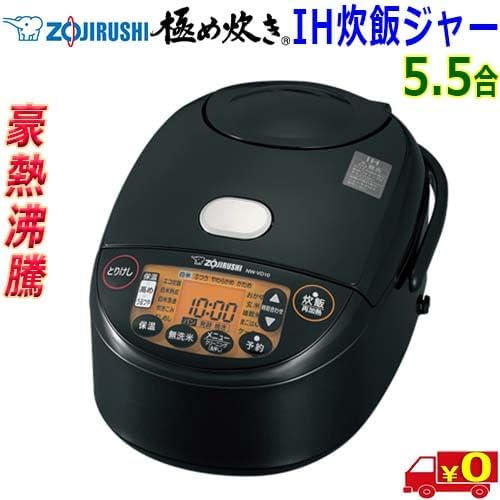 ブラックIH炊飯ジャー 5.5合 極め炊き NW-VD10-BA 象印
