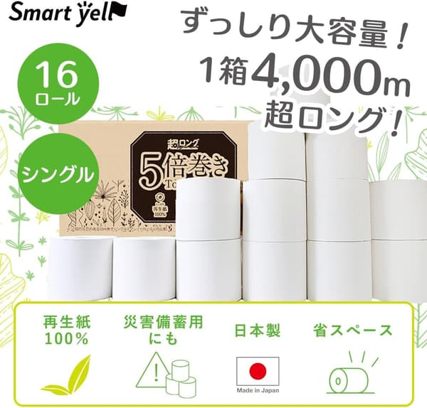 アイリスプラザ 芯なし超ロングトイレットペーパー 250m×4ロール 家庭用