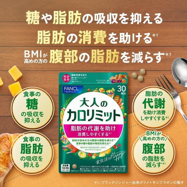 大人のカロリミット 90回分 (30回分×3袋) [機能性表示食品] ダイエットサポートサプリメント