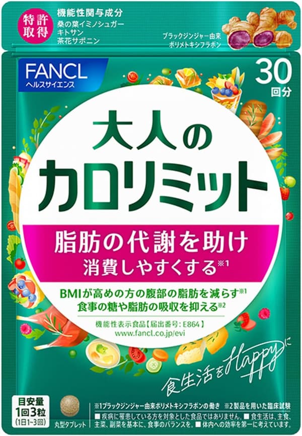 大人のカロリミット90粒（約30回分）【機能性表示食品】