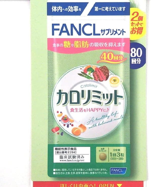ファンケル カロリミット 80回分،ダイエットサポート補助食品