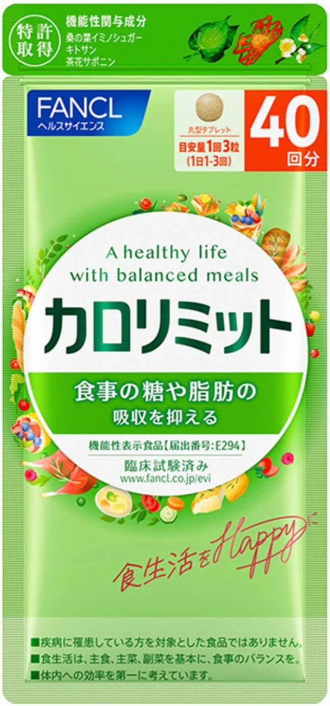 カロリミット 粒タイプ (40回分) - ファンケル製