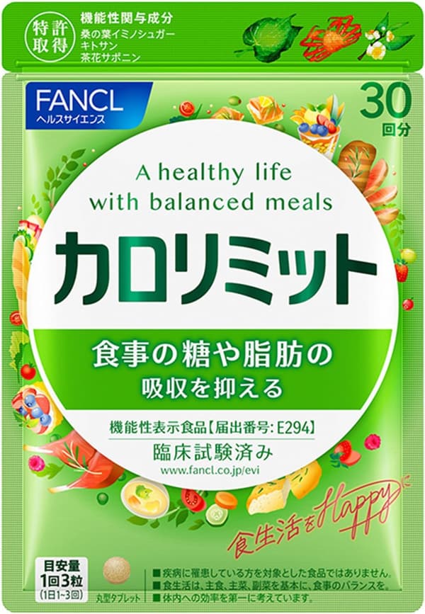 ダイエットサポートサプリ「ファンケル カロリミット」約30回分 (90粒)