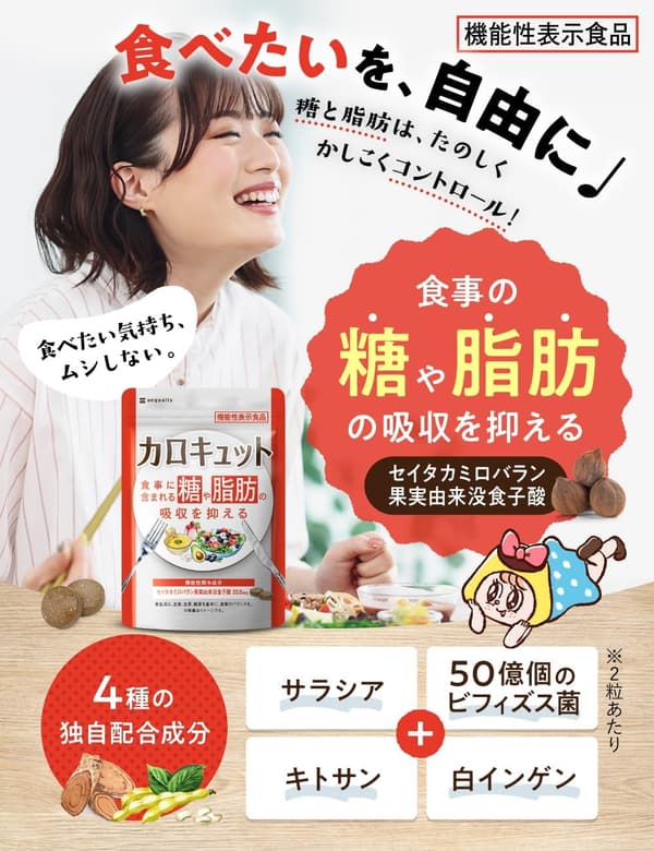 ダイエットサポート サプリメント「カロキュット」 - サラシア30日分 (糖と脂肪の吸収抑制)
