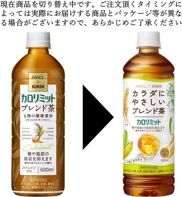 ファンケル カロリミットブレンド茶 ダイエット用 600ml×24本セット