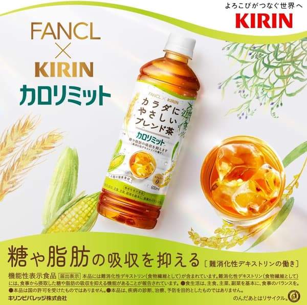 ファンケル カロリミットブレンド茶 ダイエット用 600ml×24本セット