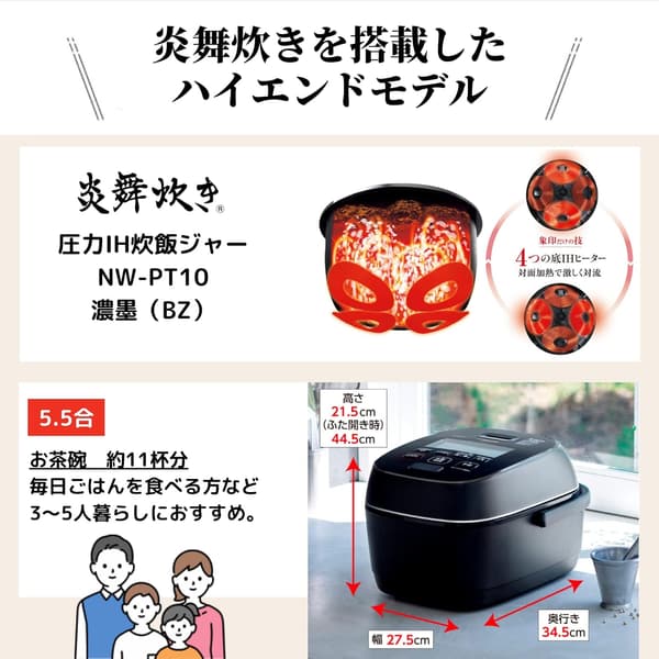 炎舞炊き 炊飯器 5.5合 濃墨 NW-PT10-BZ【象印】