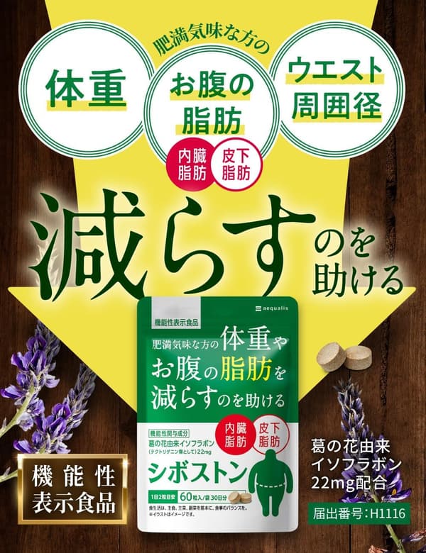 シボストンダイエットサポートサプリ30日分｜葛の花由来イソフラボン配合