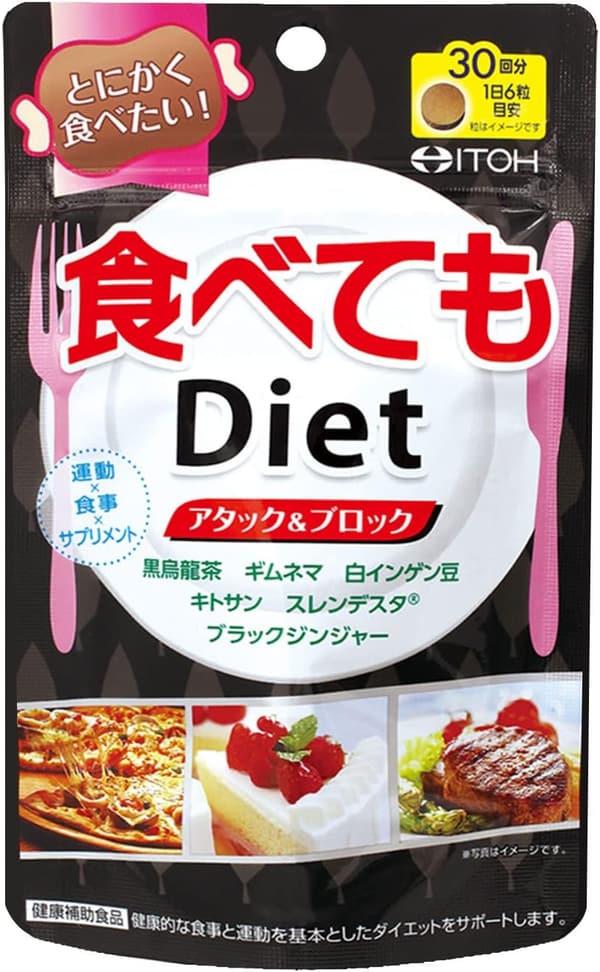 食べてもダイエット 約30日分 250mg×180粒