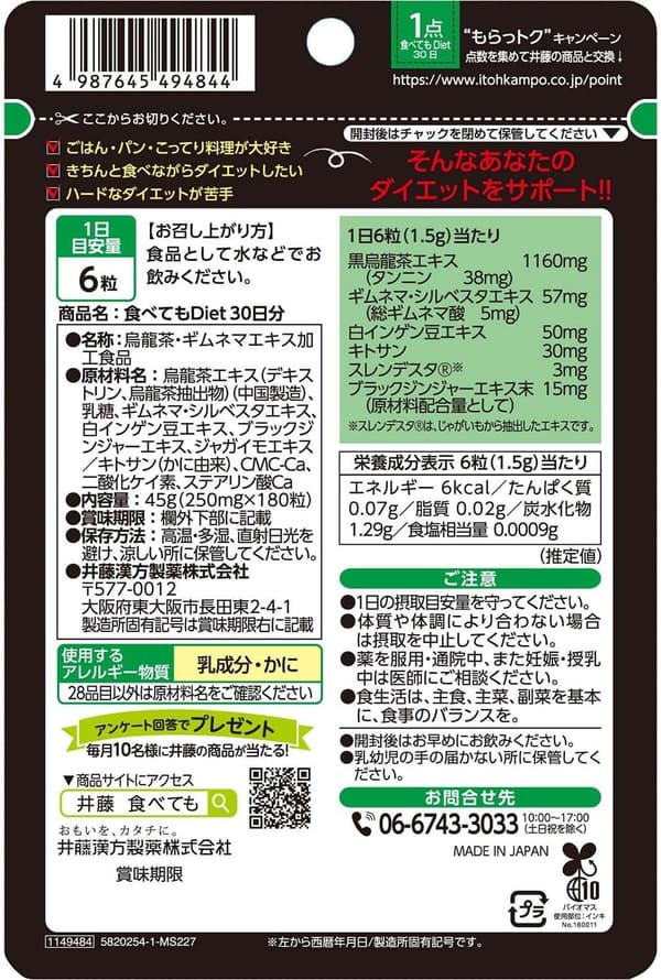 食べてもダイエット 約30日分 250mg×180粒