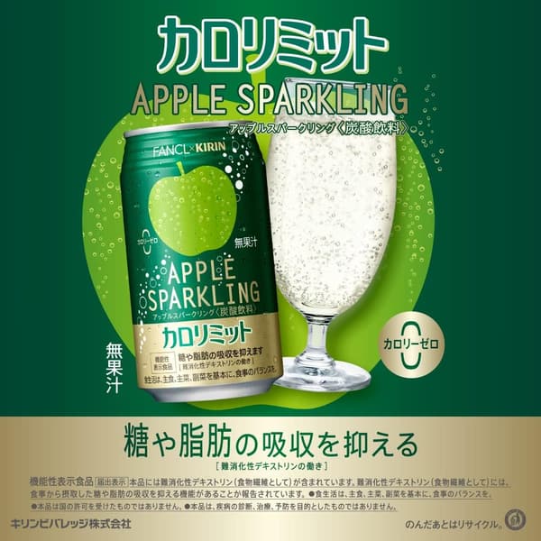 カロリーゼロ アップルスパークリング 350ml×24本【機能性表示食品】