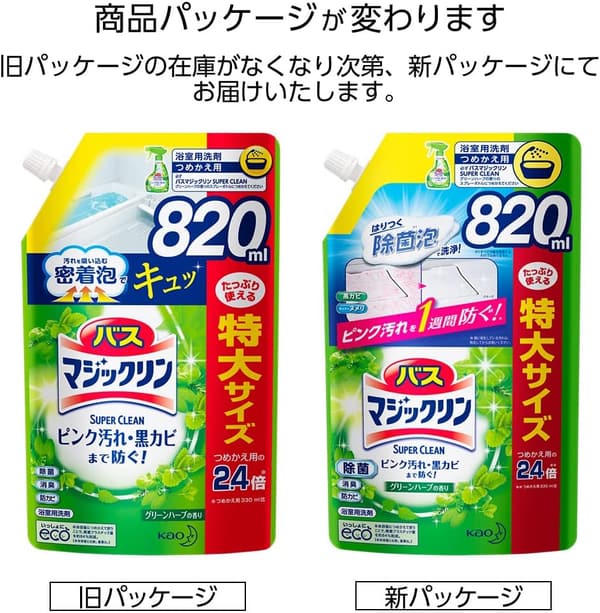 バス用泡立ちスプレー【まとめ買い】【大容量】グリーンハーブの香り 820ml×3個
