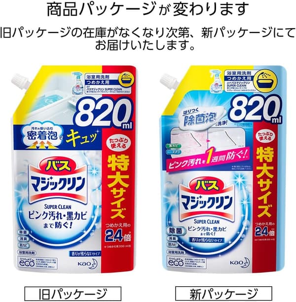 マジックリン バス用スーパークリーナー 香りなし 詰め替え820ml×3