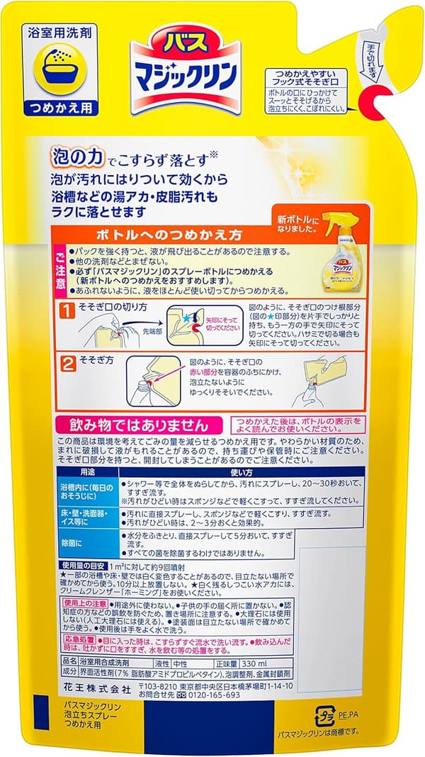 バスマジックリン つめかえ用泡立ちスプレー 330ml × 3個