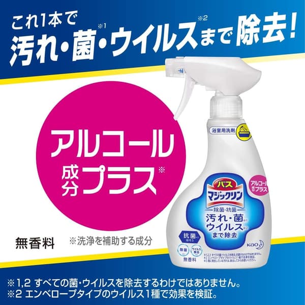 バスマジックリン 除菌・抗菌スプレー 1300ml×2個セット