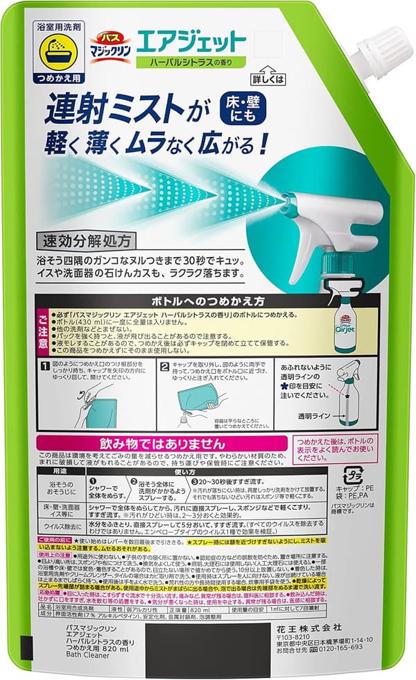 ハーバルシトラス バスエアジェット 【まとめ買い】 本体430ml + 詰め替え820ml
