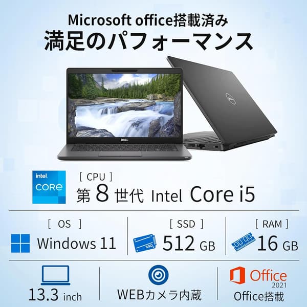 整備済み Dell Latitude 5300 ノートパソコン 13.3型 第8世代Core i5 SSD:512GB メモリ:16GB Windows11搭載