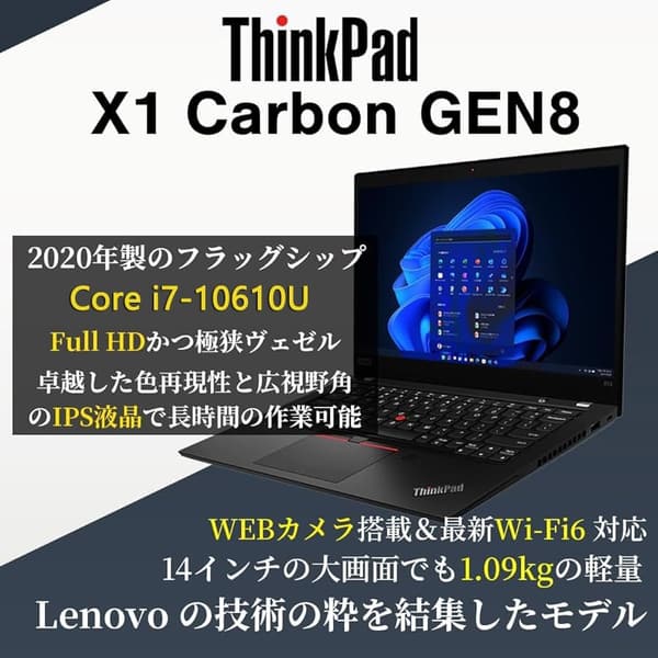 ThinkPad X1 Carbon Gen 8 (2020年モデル) 14型FHD - Core i7/16GB/SSD512GB - Win11/MS Office 2019 (整備済み)