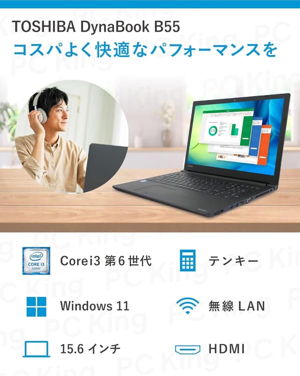 整備済み 東芝 dynabook B55 15.6インチ ノートPC Intel Core i3/8GB/SSD128GB/Win11/MS Office 2019/有線マウス付属