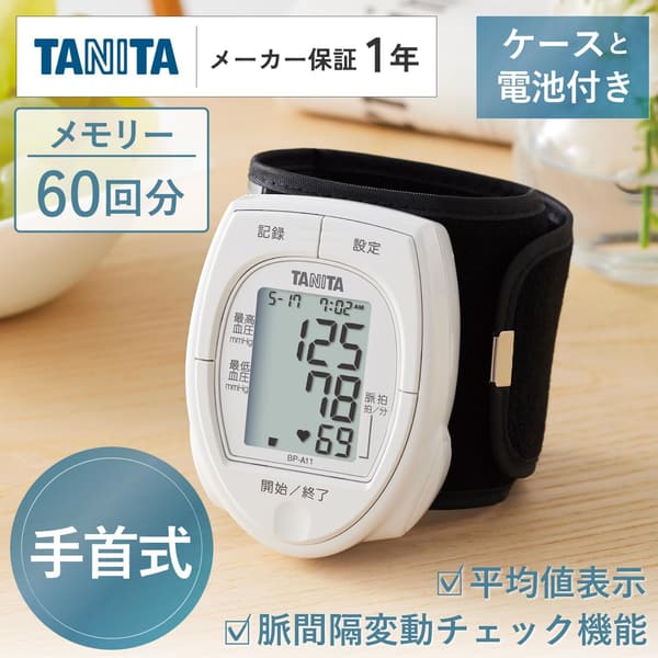 タニタ ホワイト 手首式血圧計 BP-A11