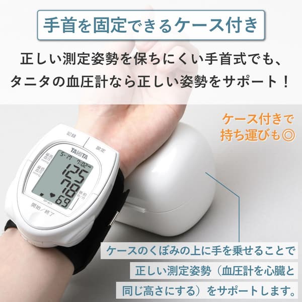 タニタ ホワイト 手首式血圧計 BP-A11