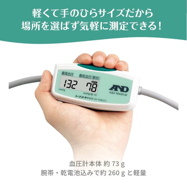 エー・アンド・デイ デジタル血圧計 UA-704【家庭用】