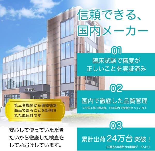 上腕式血圧計 ドリテック BM-211
