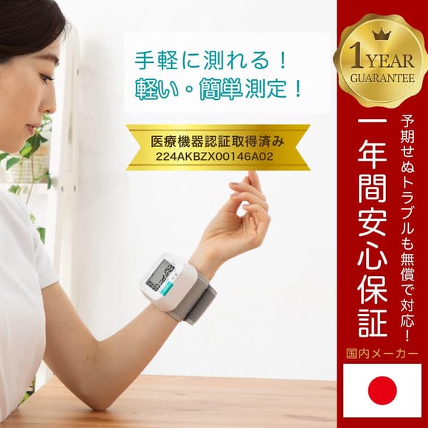 手首式血圧計 BM-110AWTDI