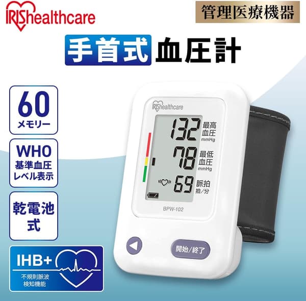 アイリスオーヤマ 手首式血圧計 BPW-102 管理医療機器