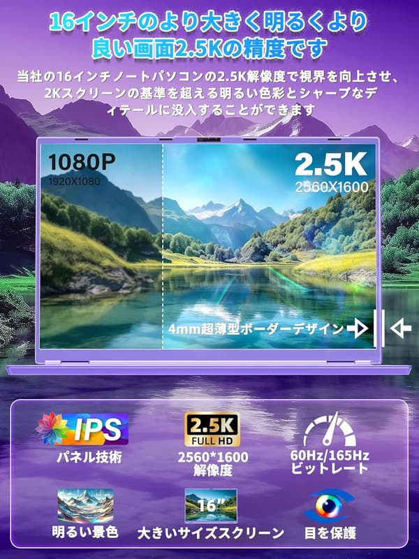 16インチ2.5K FHDノートパソコン【Celeron N95/16GBメモリ/SSD拡張/Webカメラ/7色バックライト】