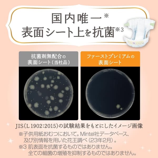 メリーズファーストプレミアムテープおむつ Sサイズ 240枚 4~8kg【Amazon.co.jp限定】