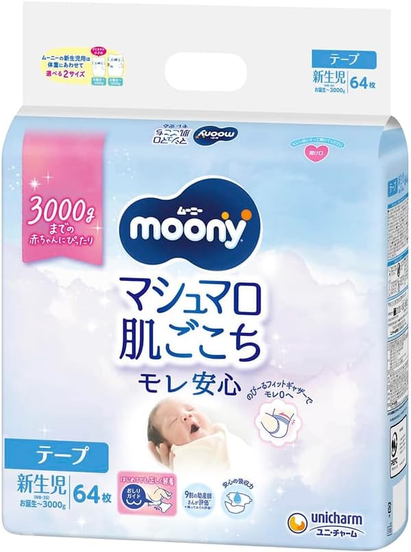 【新生児向け】ムーニーオムツ (3000gまで) 64枚