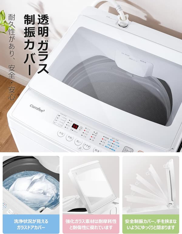 全自動洗濯機 5.5kg 透明ガラスドア コンパクト スピードコース ホワイト【COMFEE'】