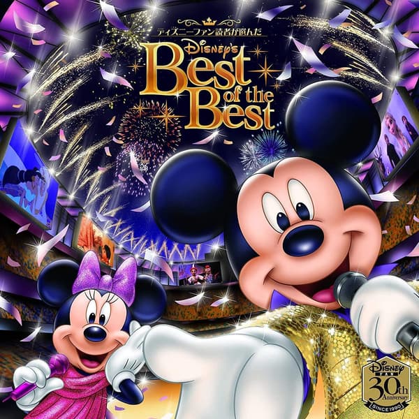 創刊30周年記念 ディズニー ベスト・オブ・ベスト