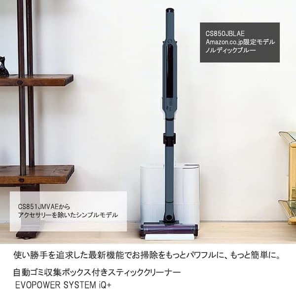 自動ゴミ収集ドック付きコードレススティッククリーナー Shark CS850JBLAE ノルディックブルー