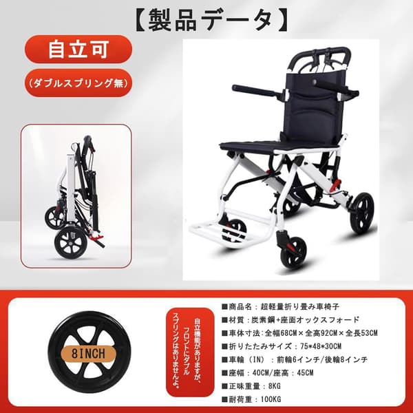 旅行用軽量折りたたみ車椅子 自立型 ノーパンクタイヤ 背面ポケット付き ホワイト