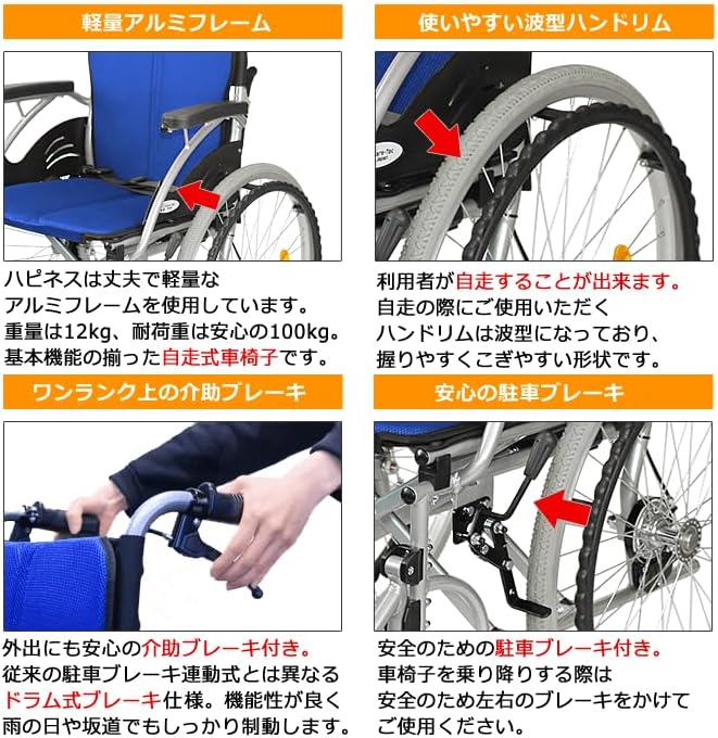 自走式アルミ製折りたたみ車椅子 ハピネス ワインレッド
