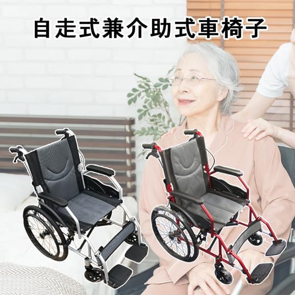 介助ブレーキ付き 自走式折りたたみ車椅子 ワインレッド 座面幅46cm【非課税】