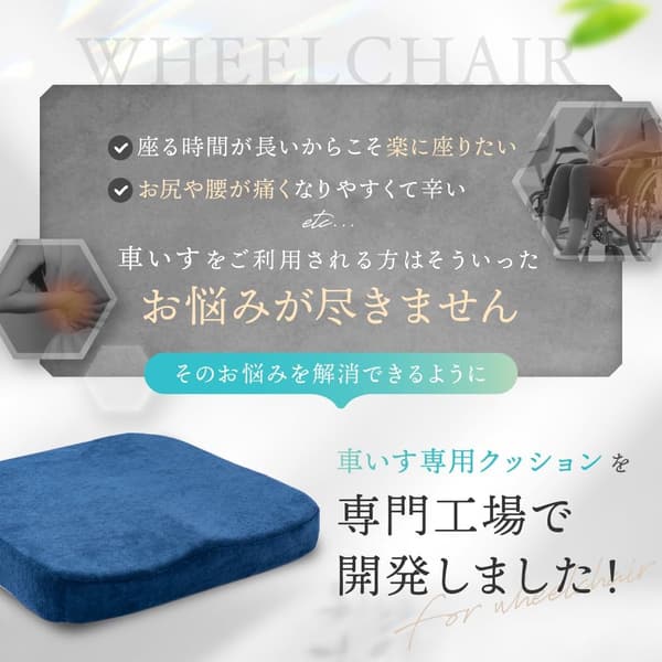 車椅子用低反発クッション お尻に優しい立体成型・洗えるカバー付き