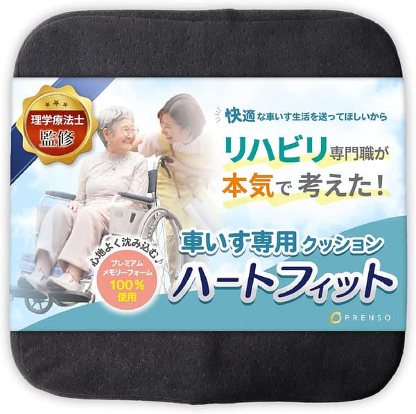 ハートフィット車椅子用クッション 滑り止めベロア素材【お尻が痛くならない】