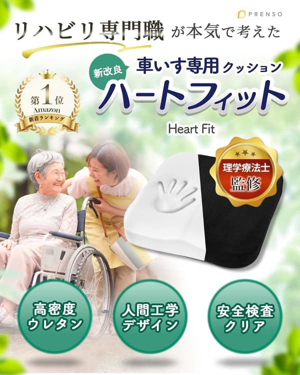 ハートフィット車椅子用クッション 滑り止めベロア素材【お尻が痛くならない】